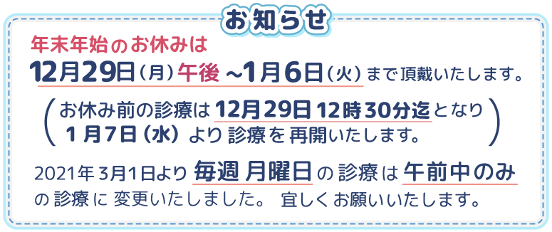 まとば歯科から お知らせ